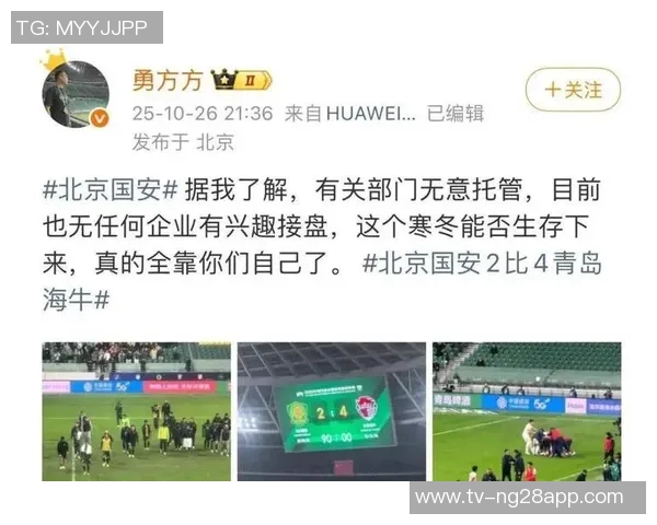 国安惨败塞蒂恩责任难逃球迷呼吁尽快换帅以挽回颜面